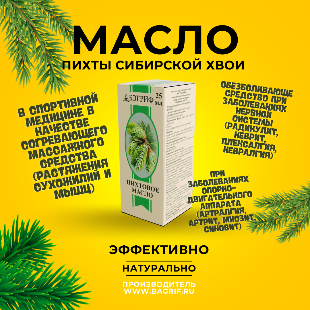 pihtovoe-maslo.png