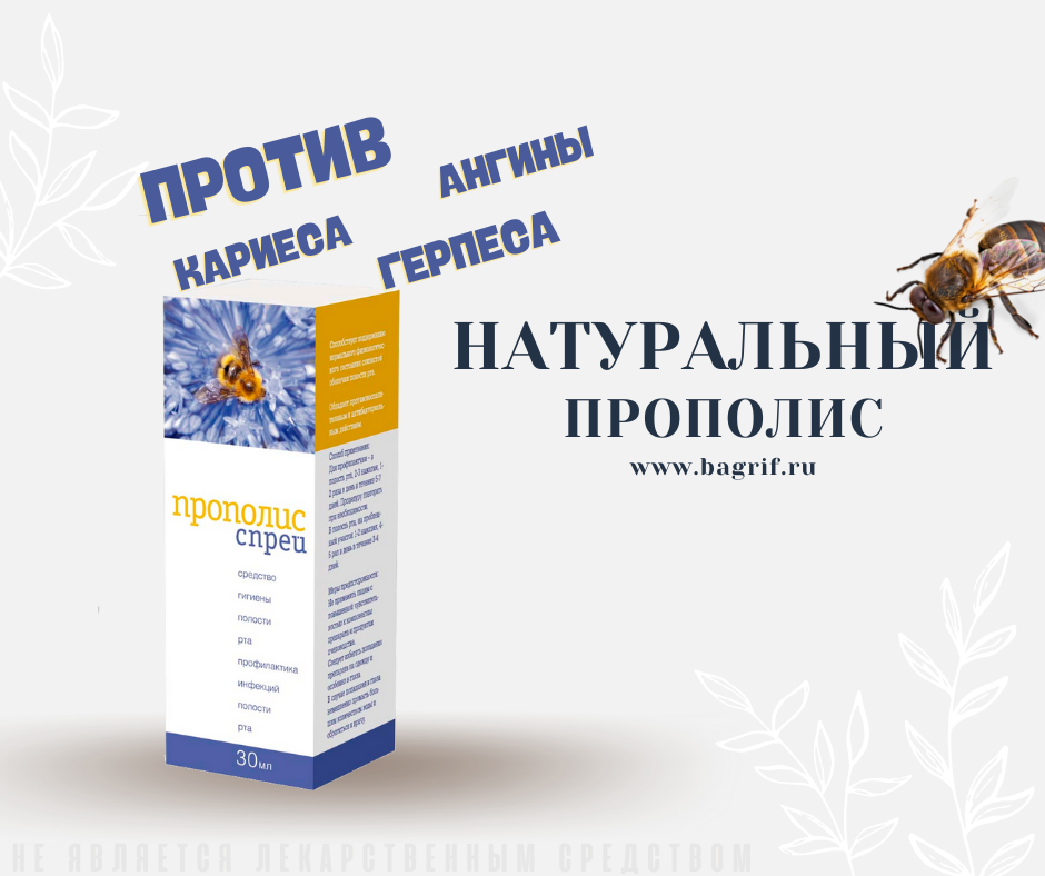 propolis-sprej.png