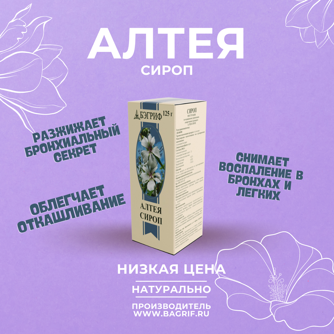 sirop-alteya.png