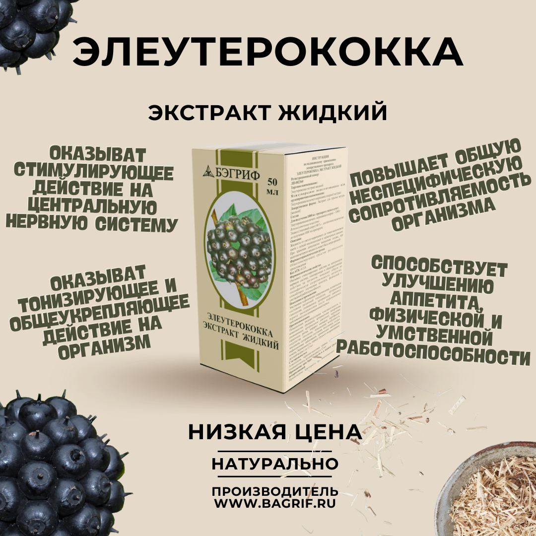 eleuterokokka.png