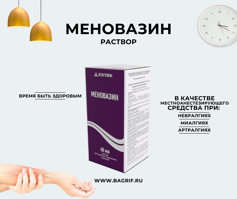 menovazin.png