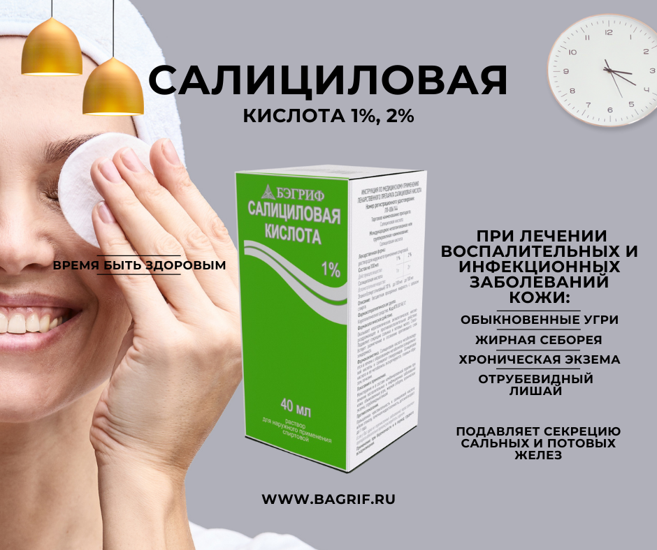 saliczilovaya-kislota.png