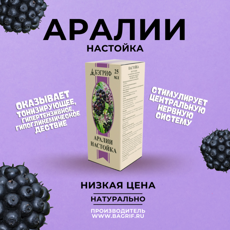 aralii-nastojka-e1642050597318.png