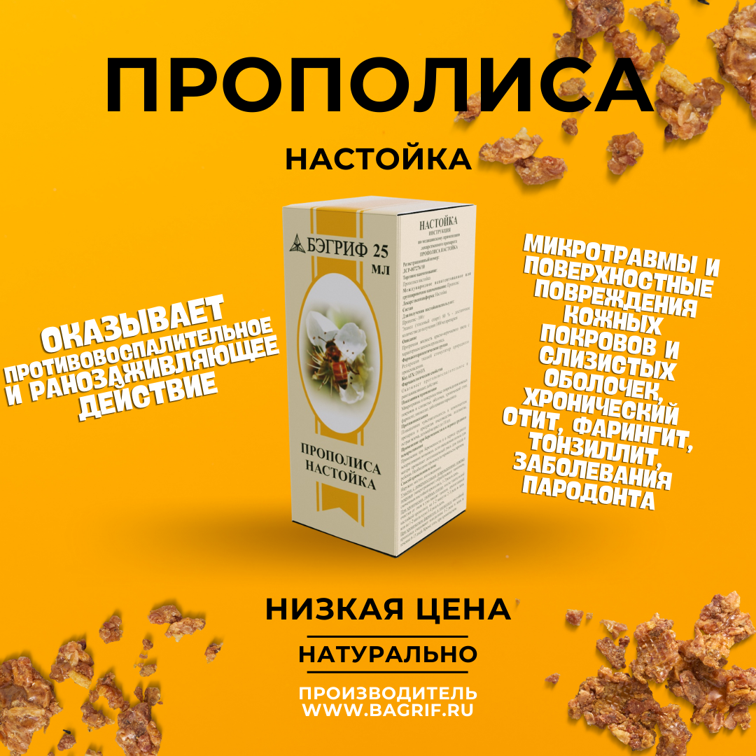 propolisa-nastojka.png